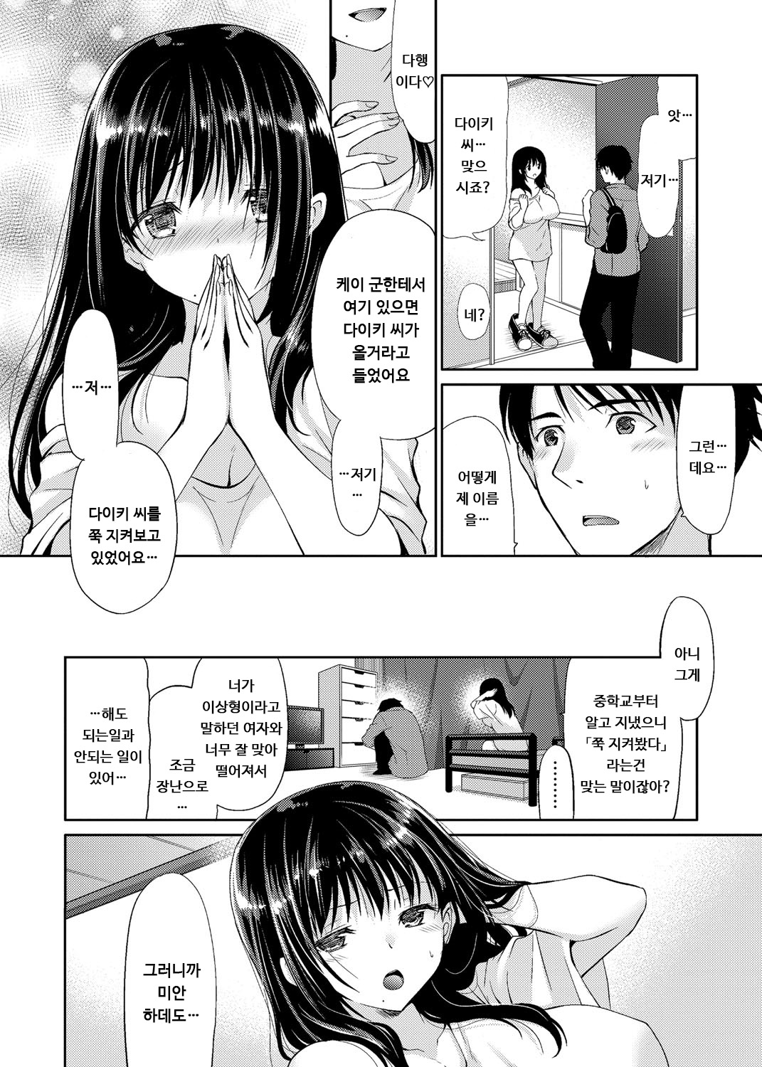 Onna no Karada de Dekiru Koto | 여자의 몸으로 할 수 있는 일 page 4 full