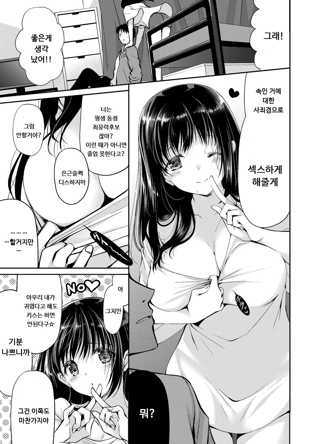 Onna no Karada de Dekiru Koto | 여자의 몸으로 할 수 있는 일 page 5 full