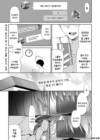 [Ryuuki Yumi] Onna no Karada de Dekiru Koto | 여자의 몸으로 할 수 있는 일 (COMIC Masyo 2018-08) [Korean] [Digital] cover