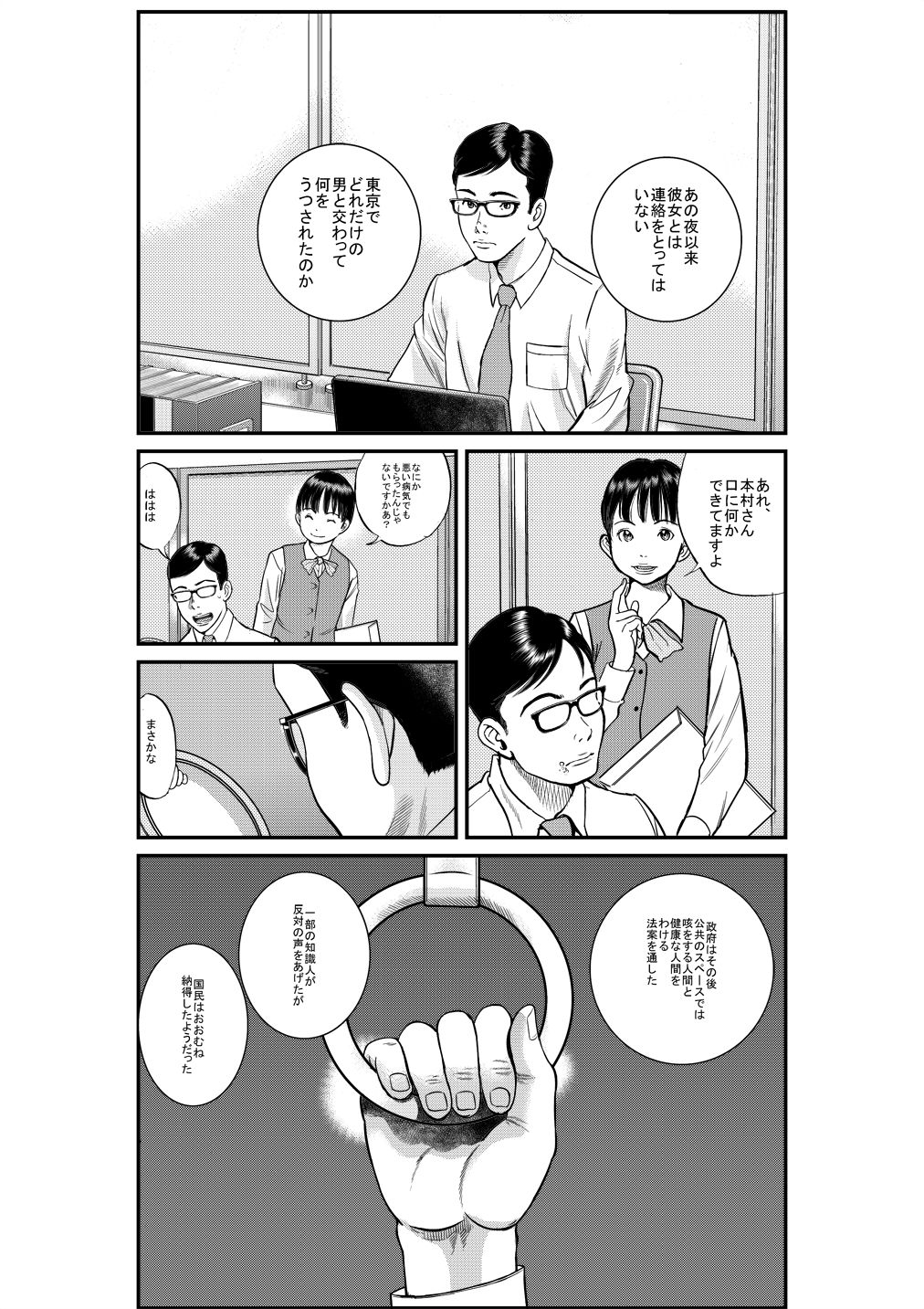 Tokyo Chuuousen Kitan -Kansen- page 11 full
