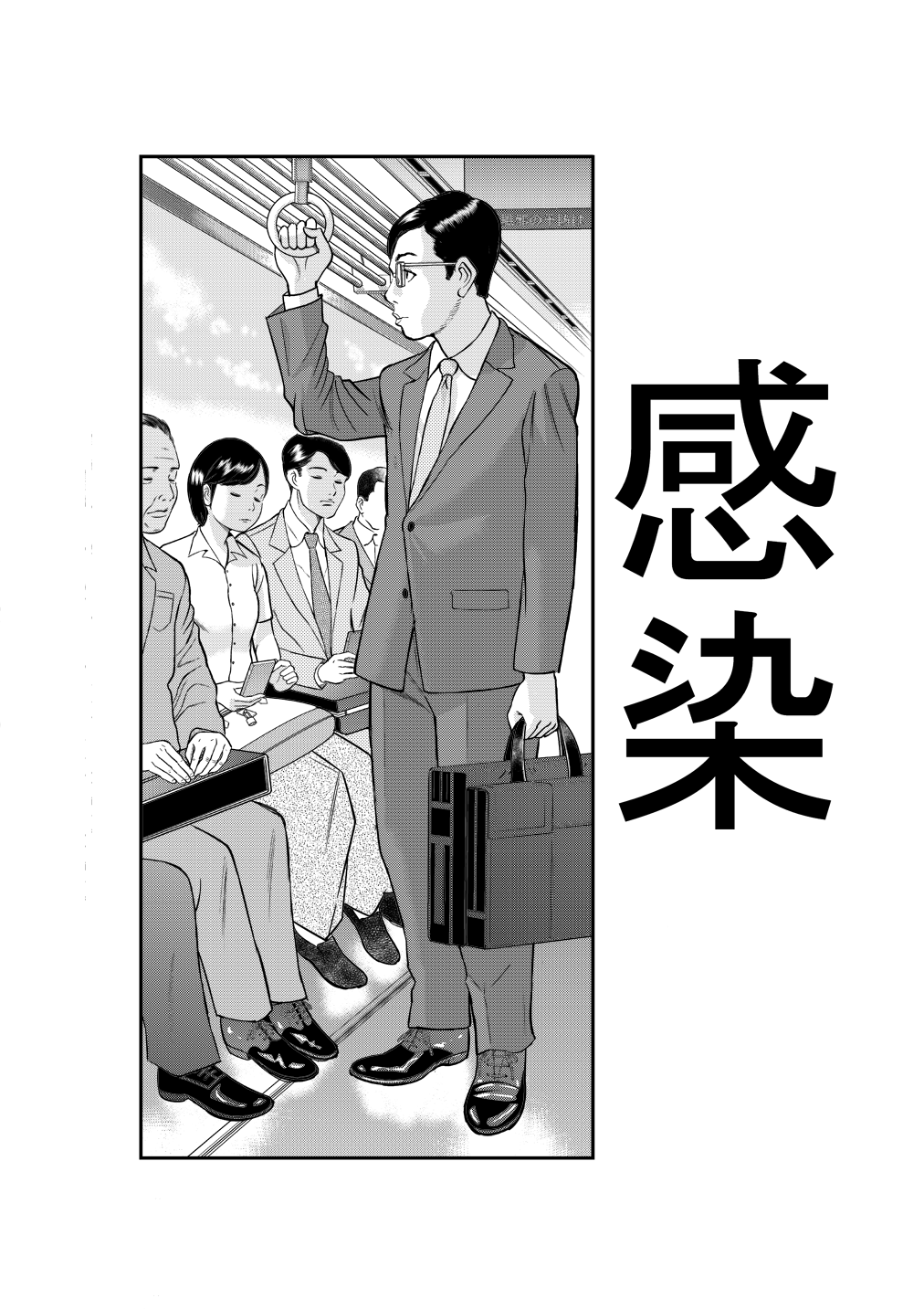 Tokyo Chuuousen Kitan -Kansen- page 2 full