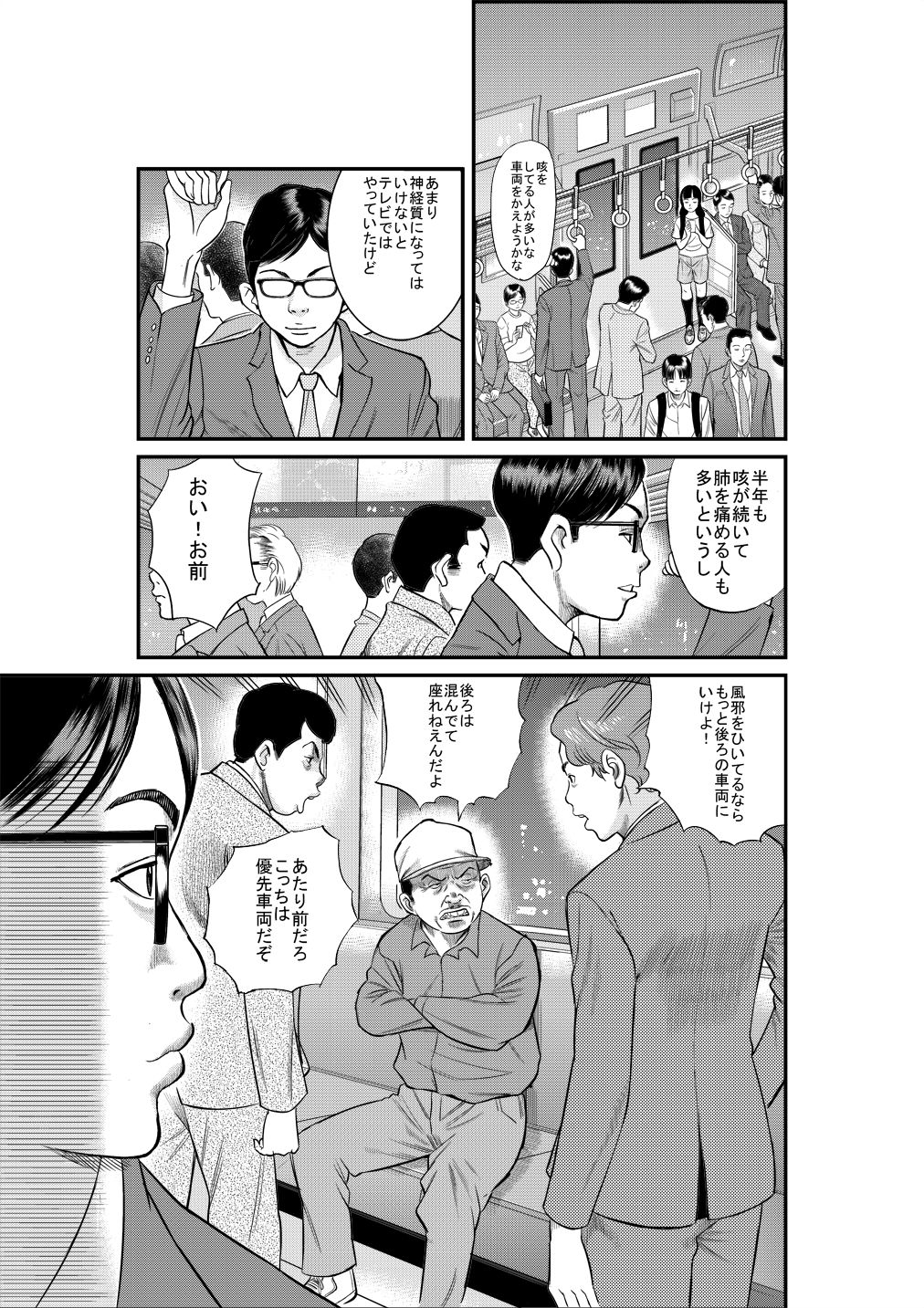 Tokyo Chuuousen Kitan -Kansen- page 3 full