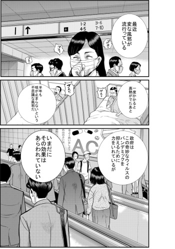 [Jiji] Tokyo Chuuousen Kitan -Kansen- (Horror Manga) cover
