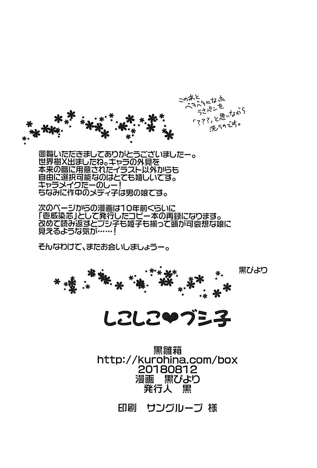 Shikoshiko Bushiko page 10 full