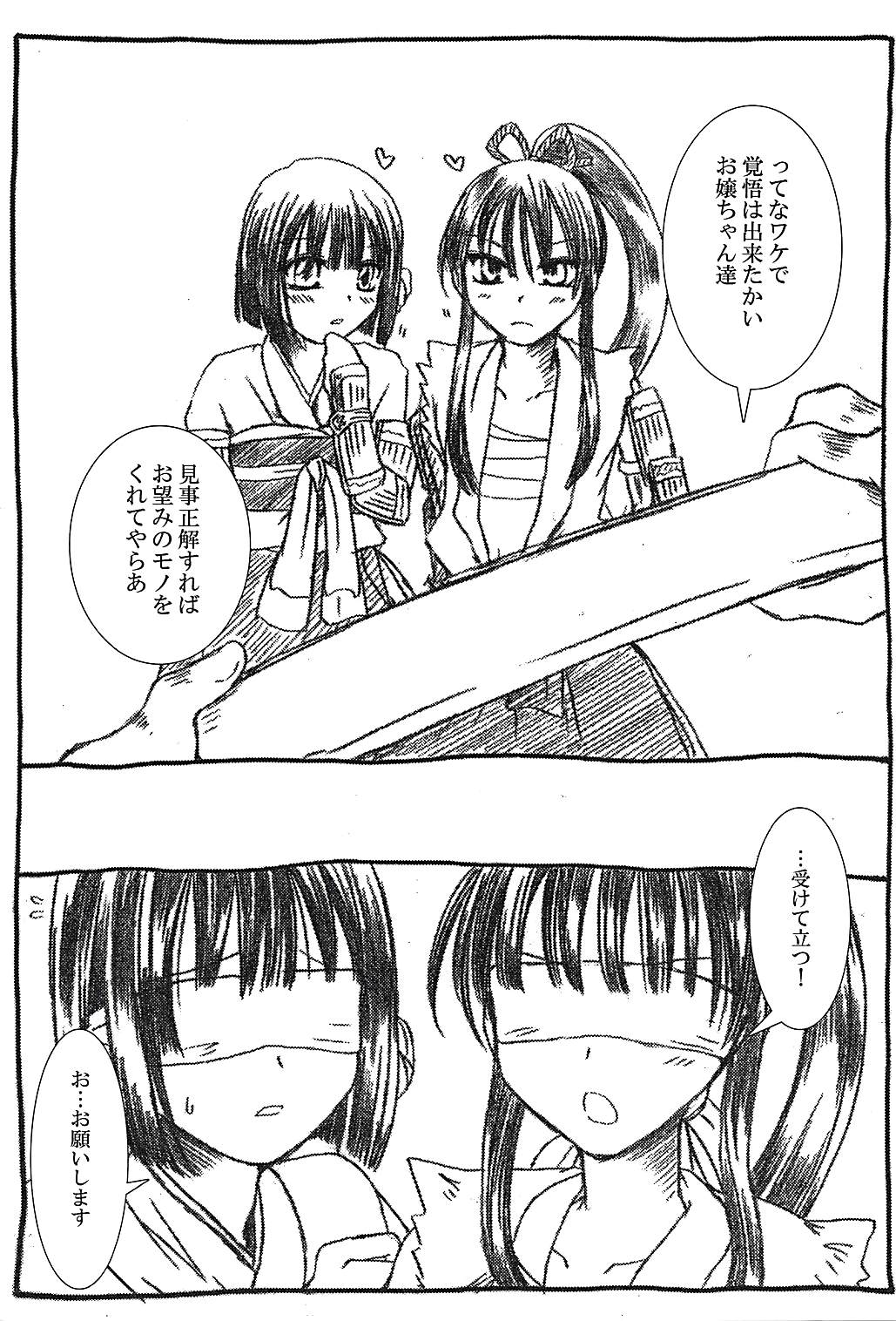 Shikoshiko Bushiko page 12 full