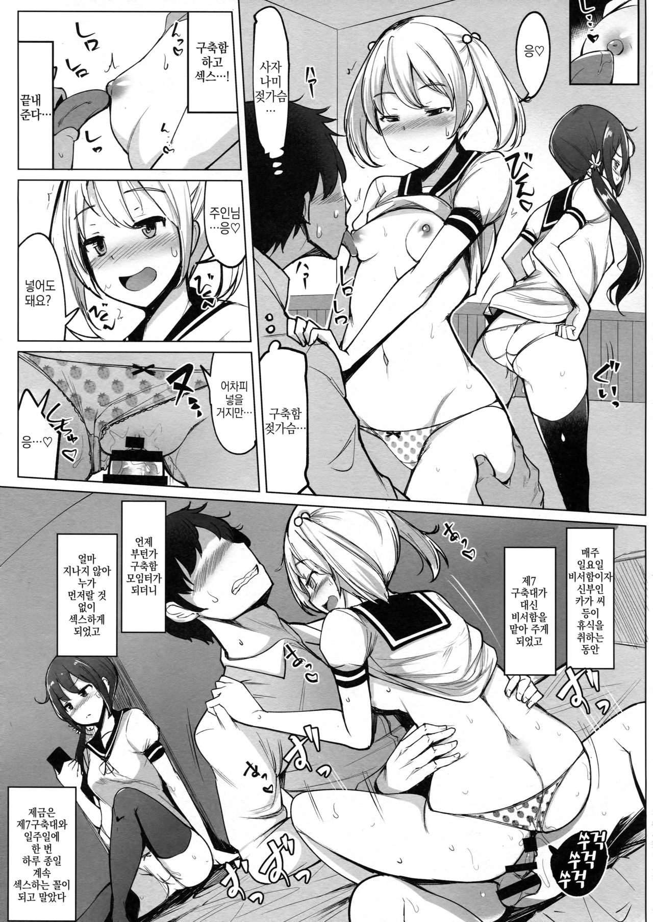Sefure no Dai Nana Kuchikutai to Shuuichi de Atsumatte Sex shiteru + Omake page 8 full