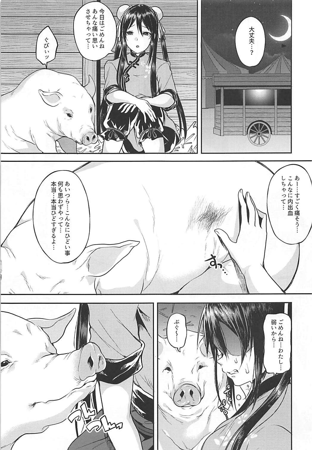 Faye-chan ga Dekiru made page 4 full