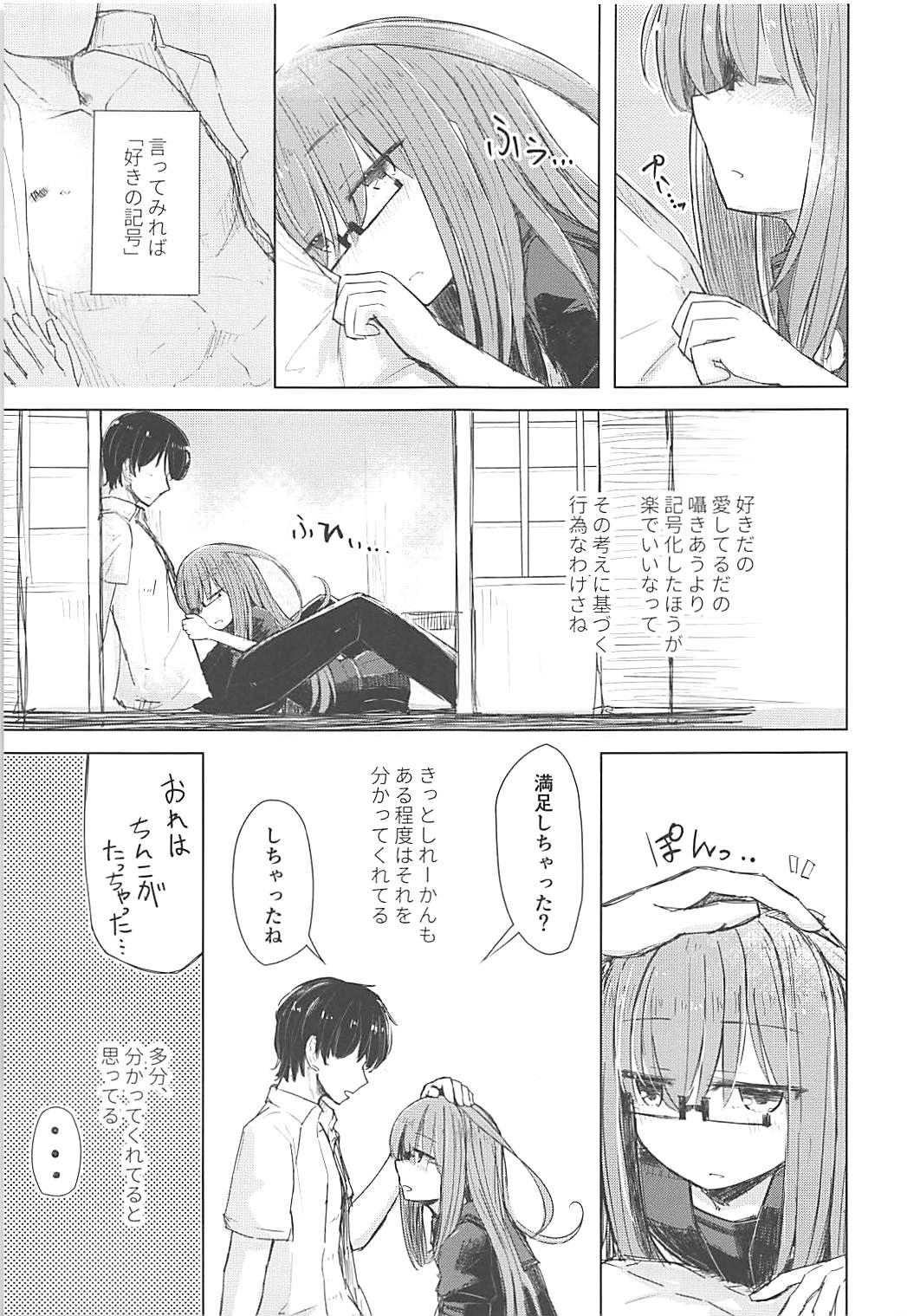 Suki no Shirushi wa Mienai Toko ni page 4 full