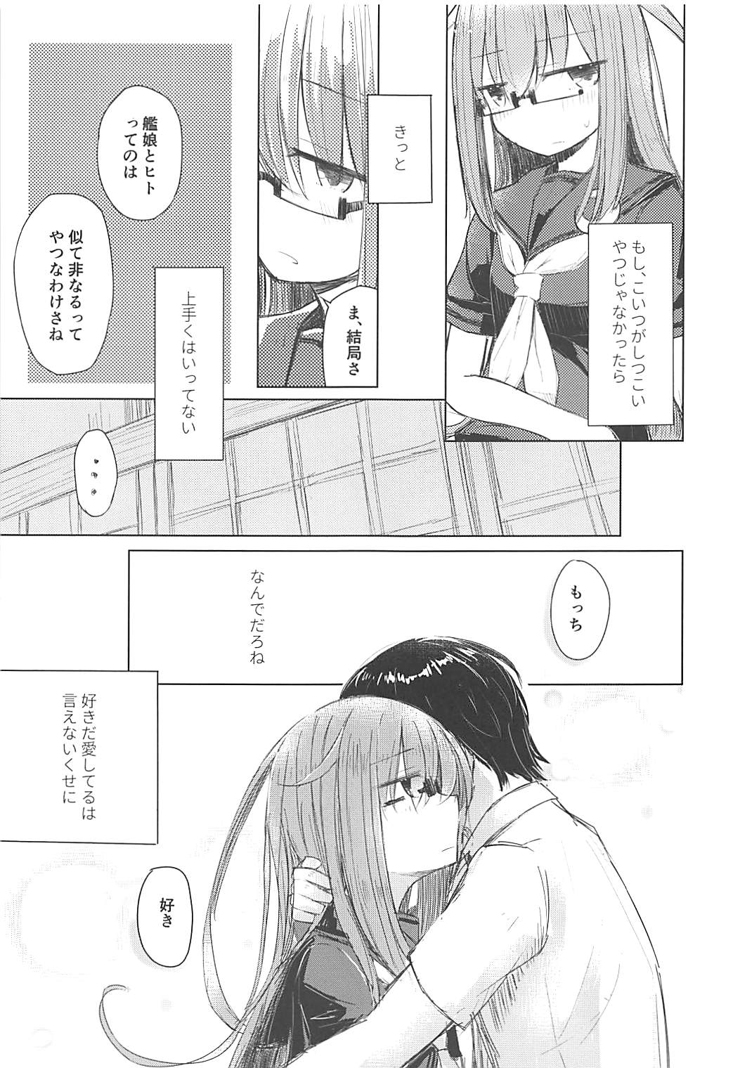 Suki no Shirushi wa Mienai Toko ni page 8 full
