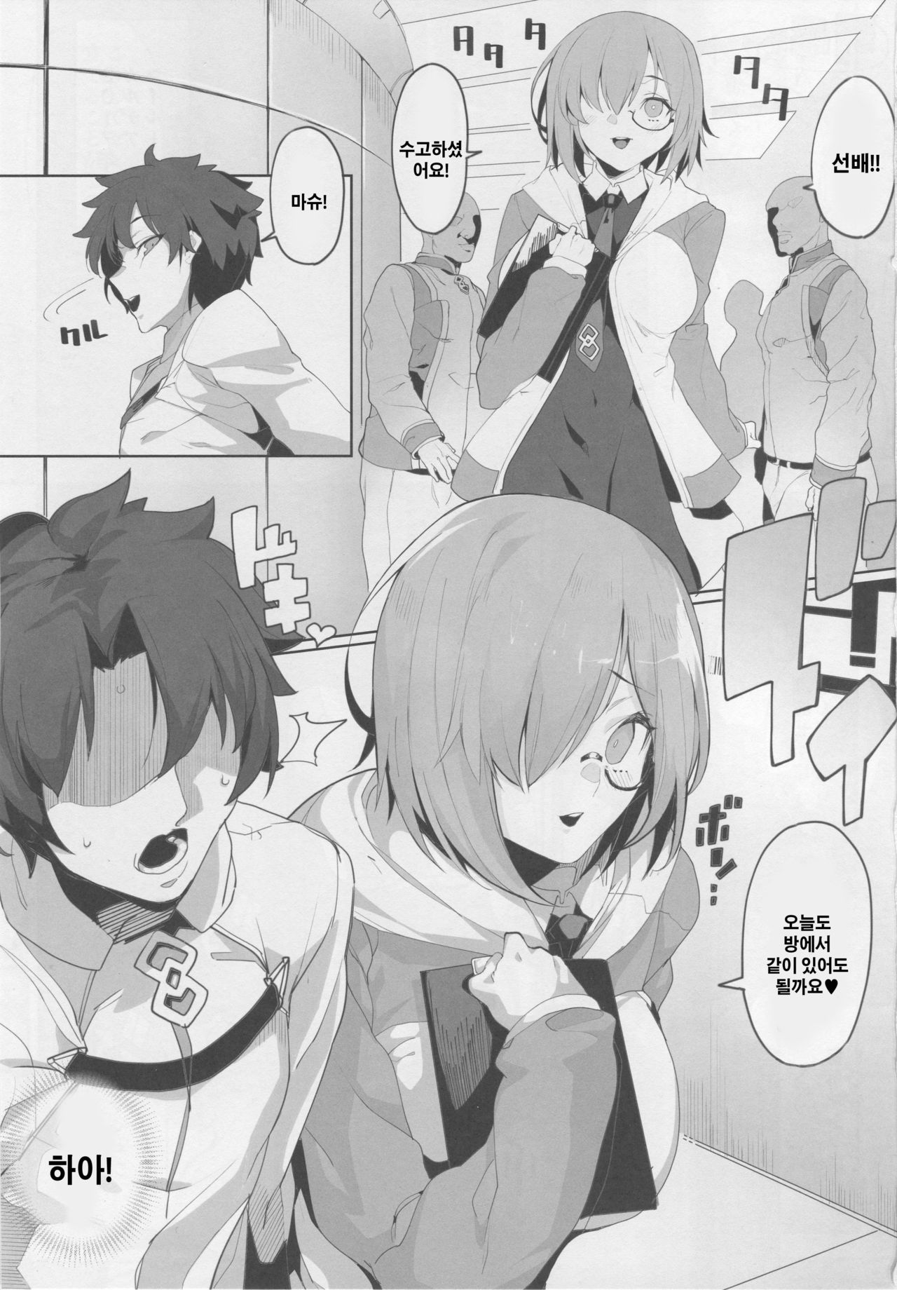 Making Love with Mash page 2 full