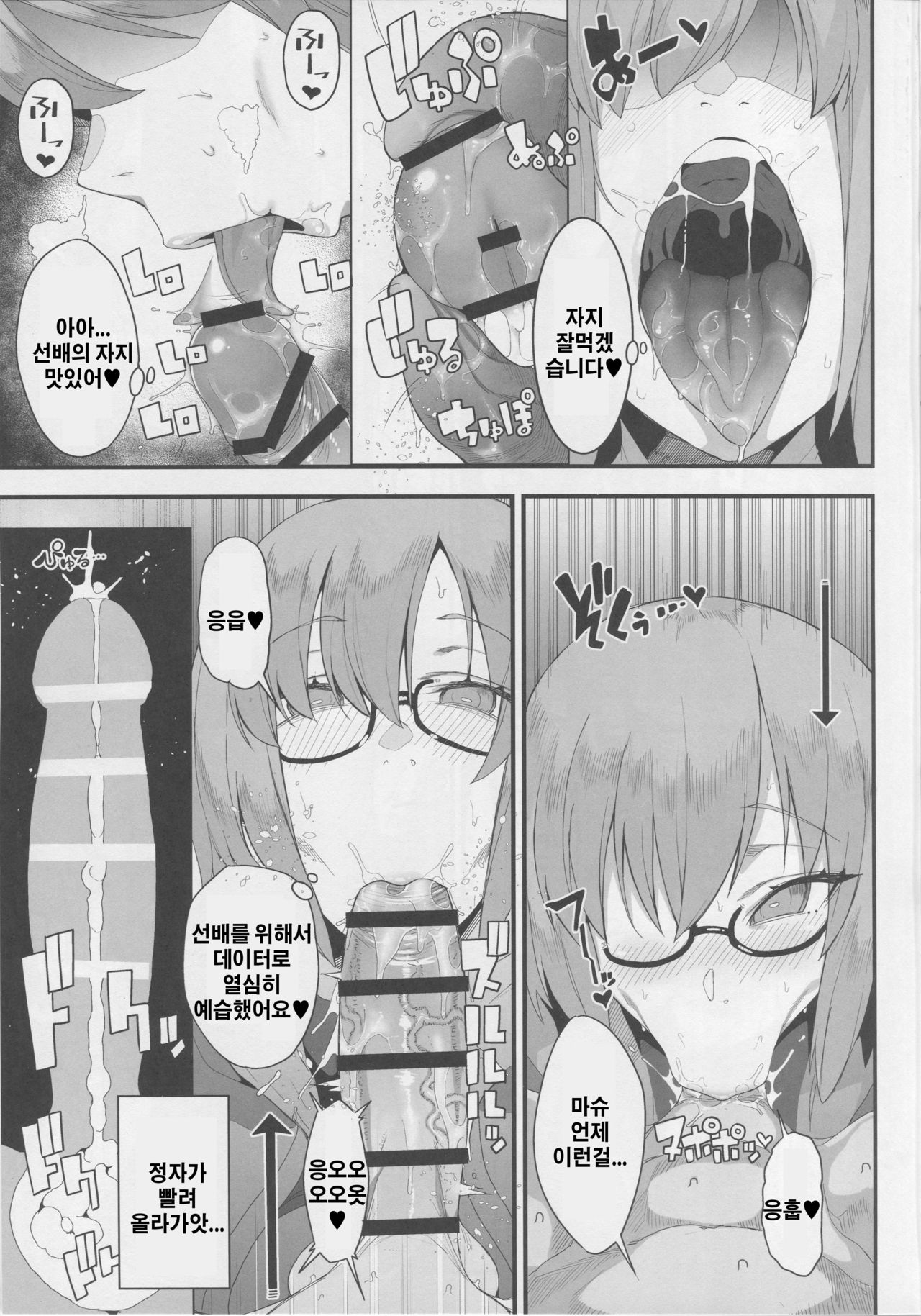 Making Love with Mash page 6 full
