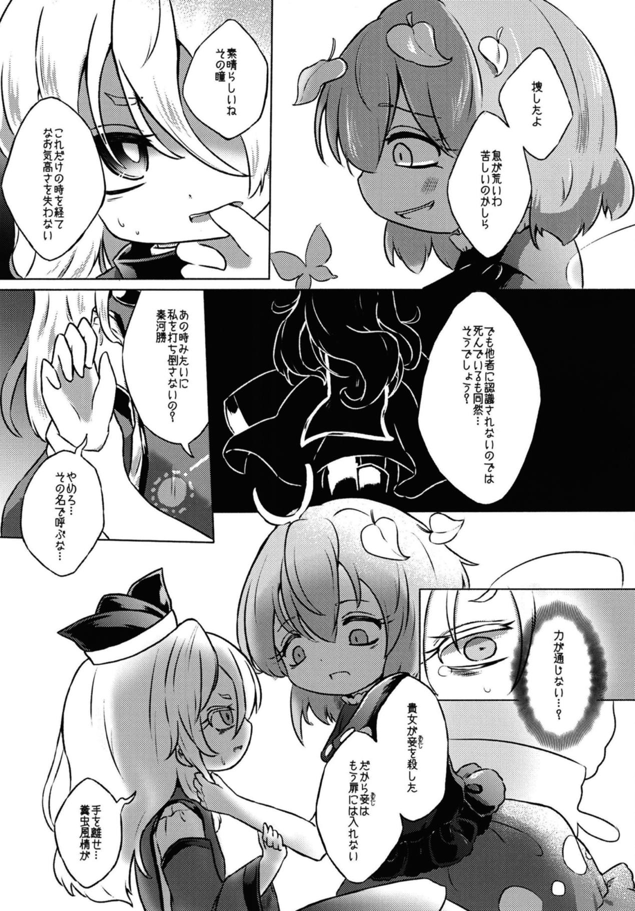 Addicted Butterfly page 4 full
