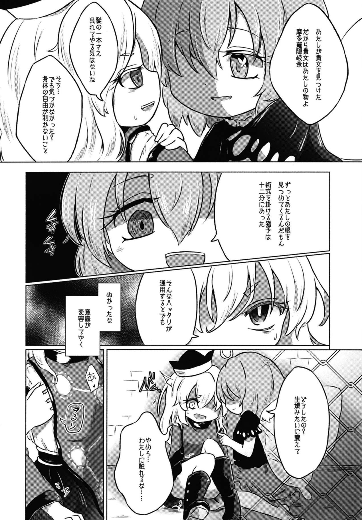 Addicted Butterfly page 5 full