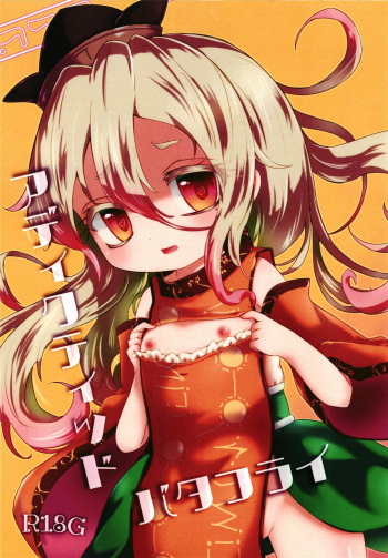 [MILKPOP (Rekisitaihoonoji)] Addicted Butterfly (Touhou Project) cover