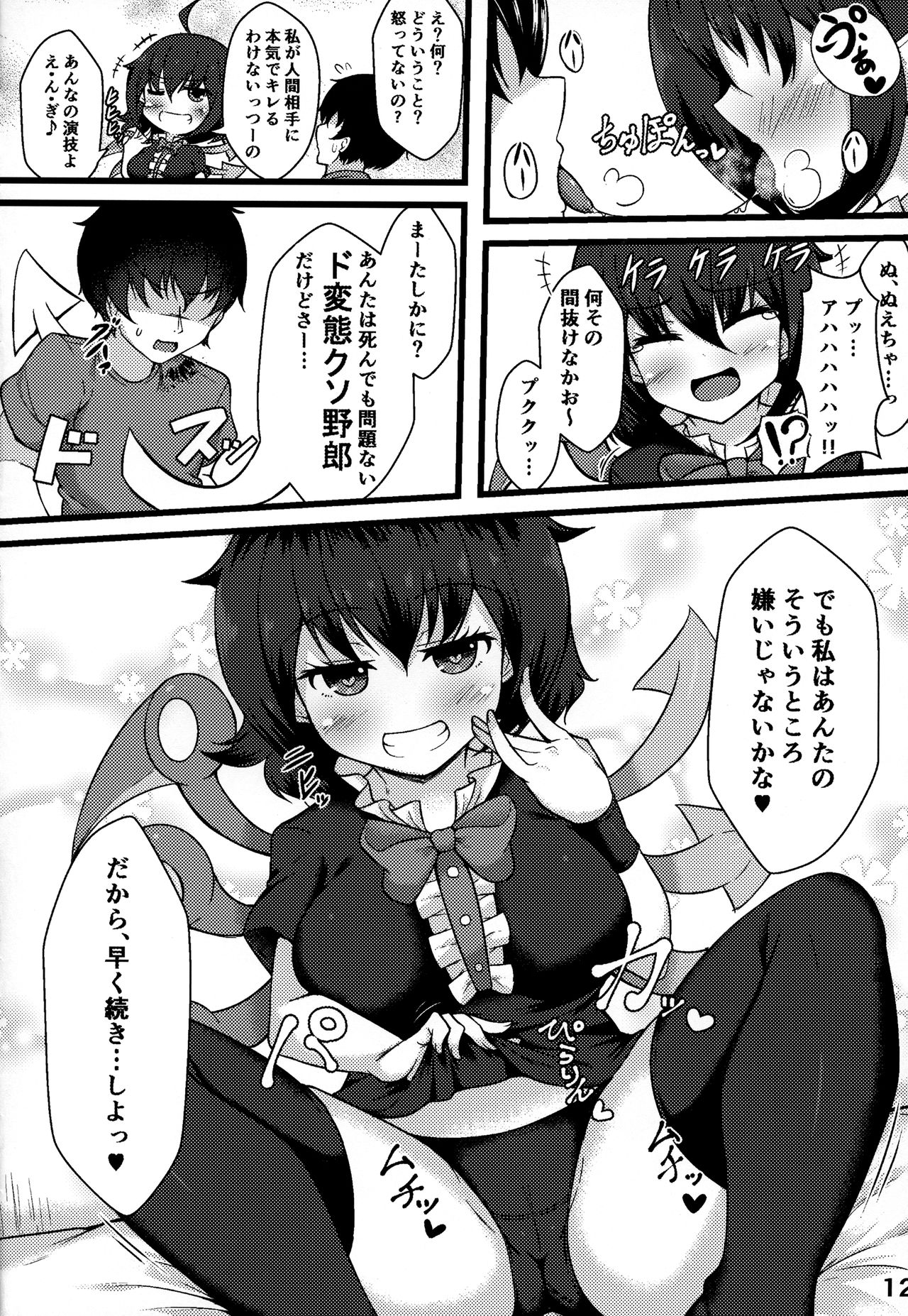 Ecchi na Alien ga Yattekita page 11 full