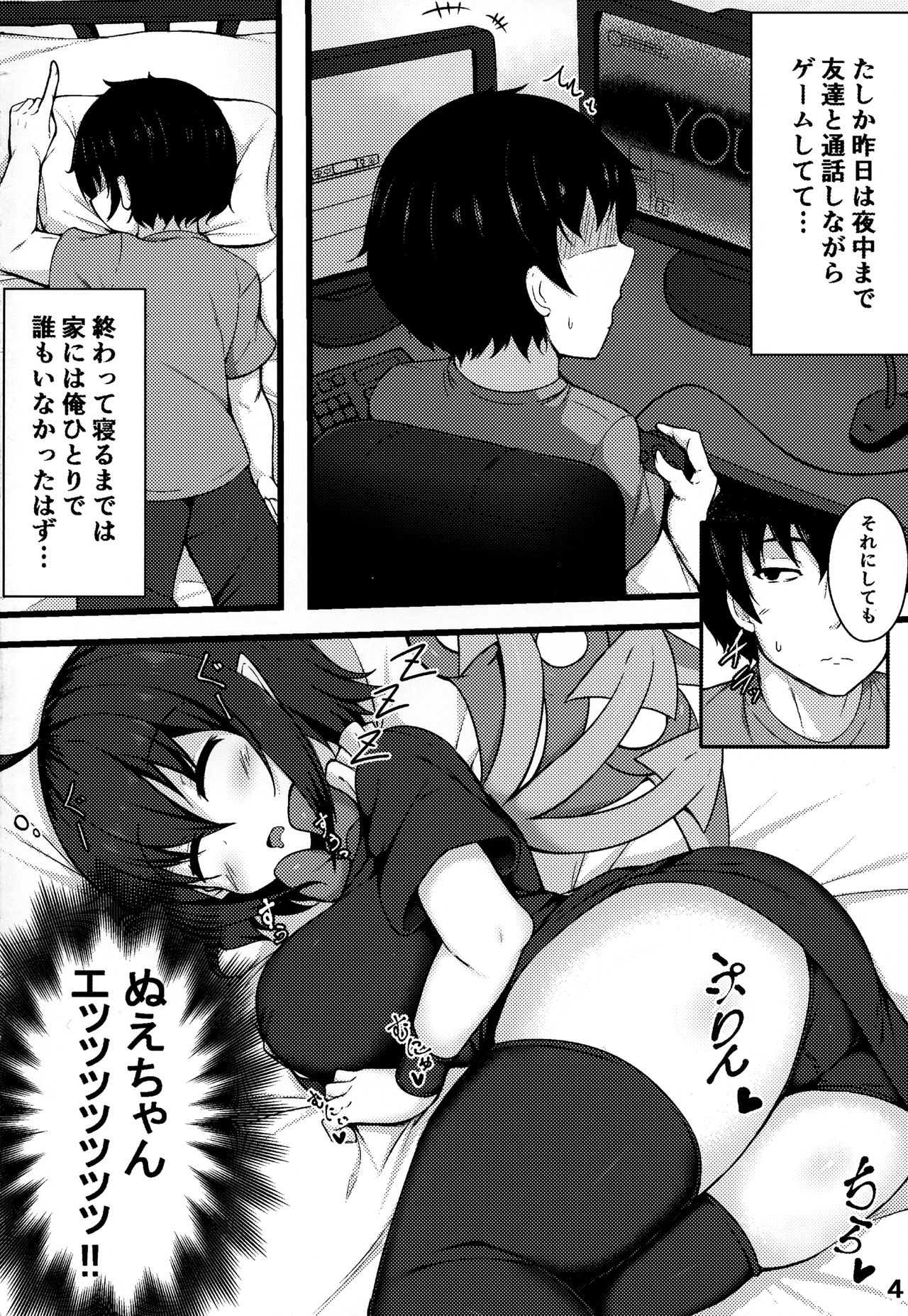 Ecchi na Alien ga Yattekita page 3 full