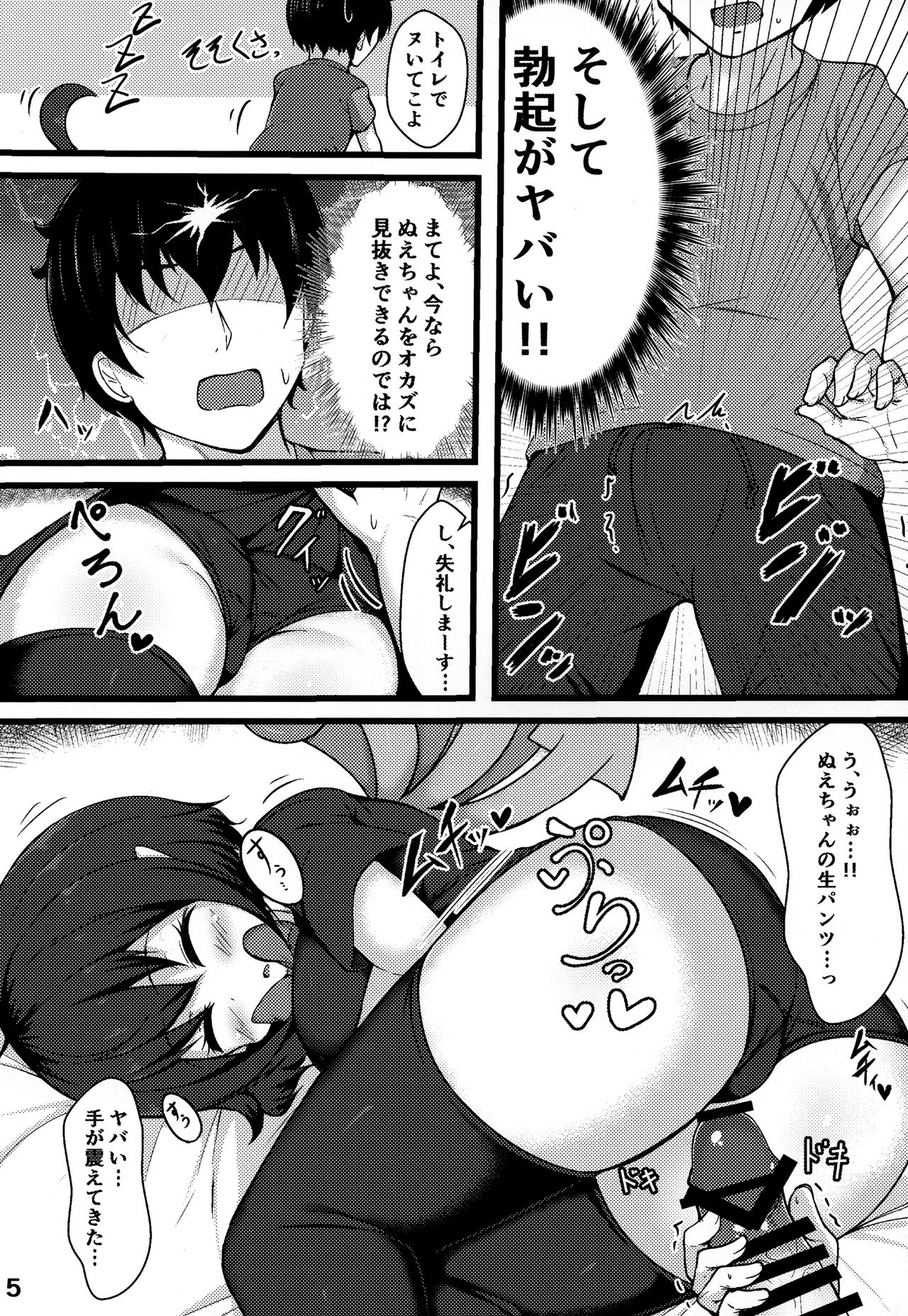 Ecchi na Alien ga Yattekita page 4 full