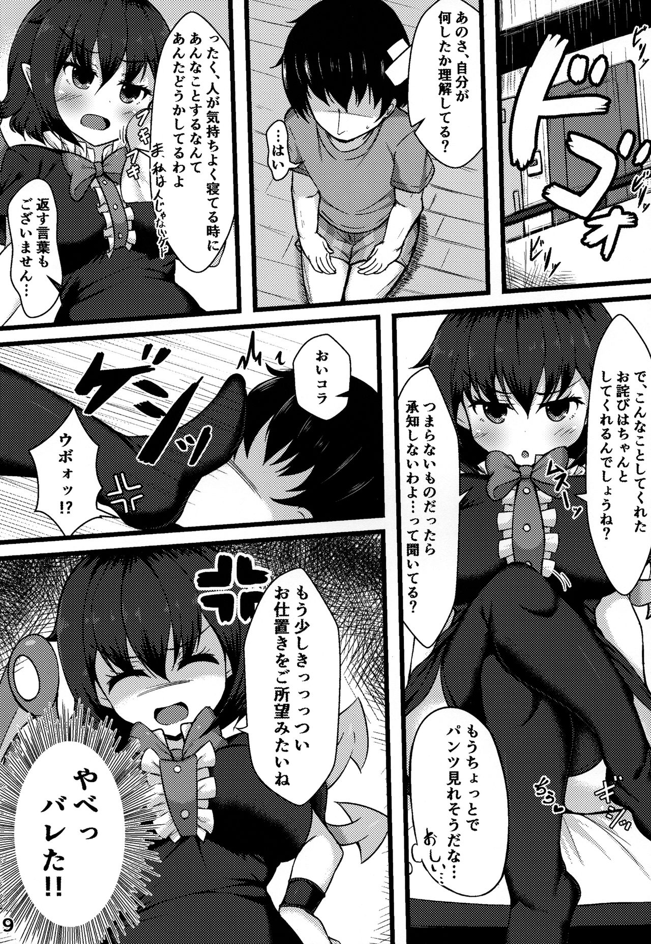 Ecchi na Alien ga Yattekita page 8 full
