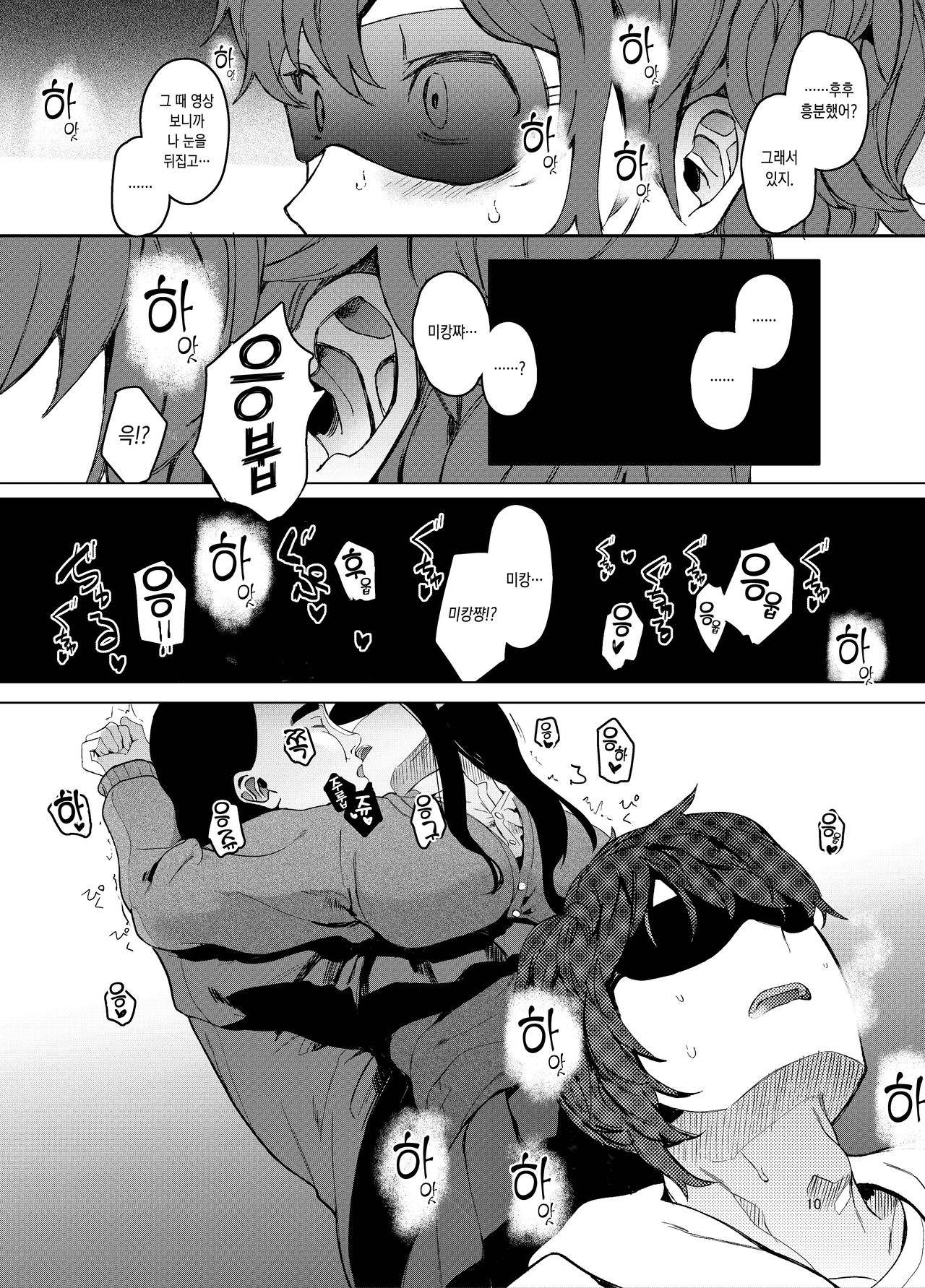 Rental Lovers | 렌탈 러버즈 page 12 full