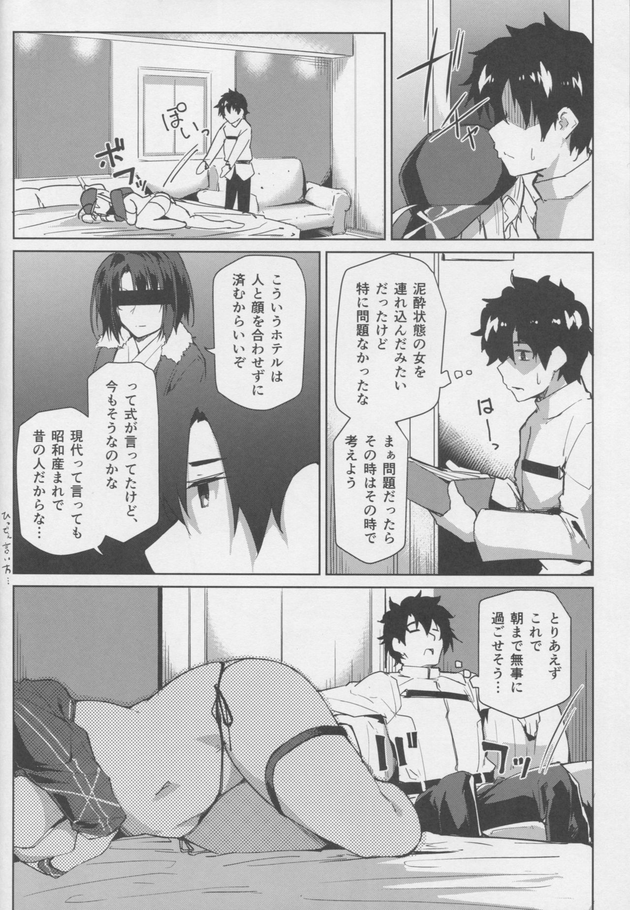 Otsukare OL to Yotta Ikioi de... tte Yatsu desu ne!? page 5 full