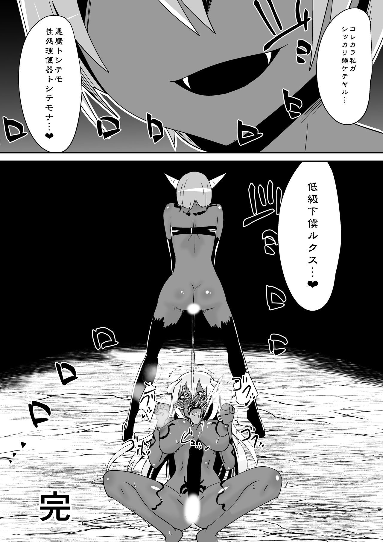 低級下僕ルクス page 11 full