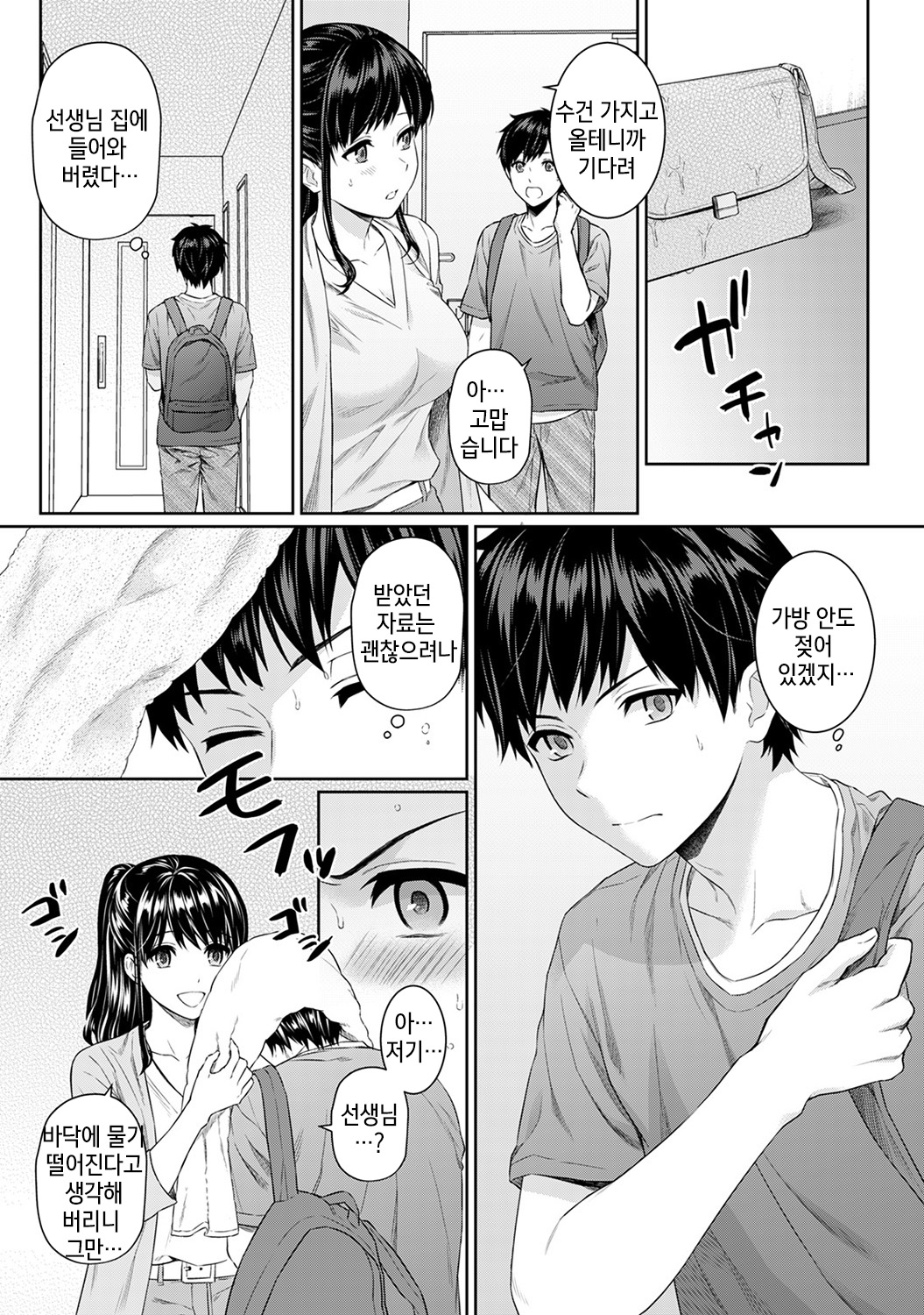 Sensei to Boku Ch. 5 | 선생님과 나 5화 page 11 full