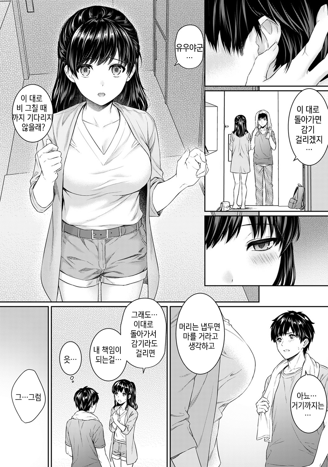 Sensei to Boku Ch. 5 | 선생님과 나 5화 page 12 full