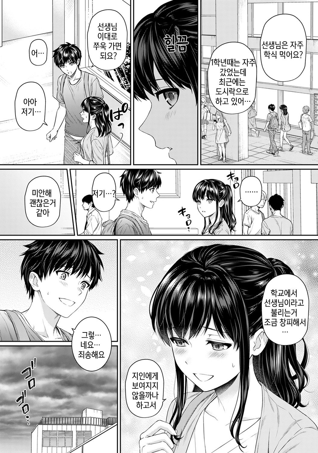 Sensei to Boku Ch. 5 | 선생님과 나 5화 page 6 full