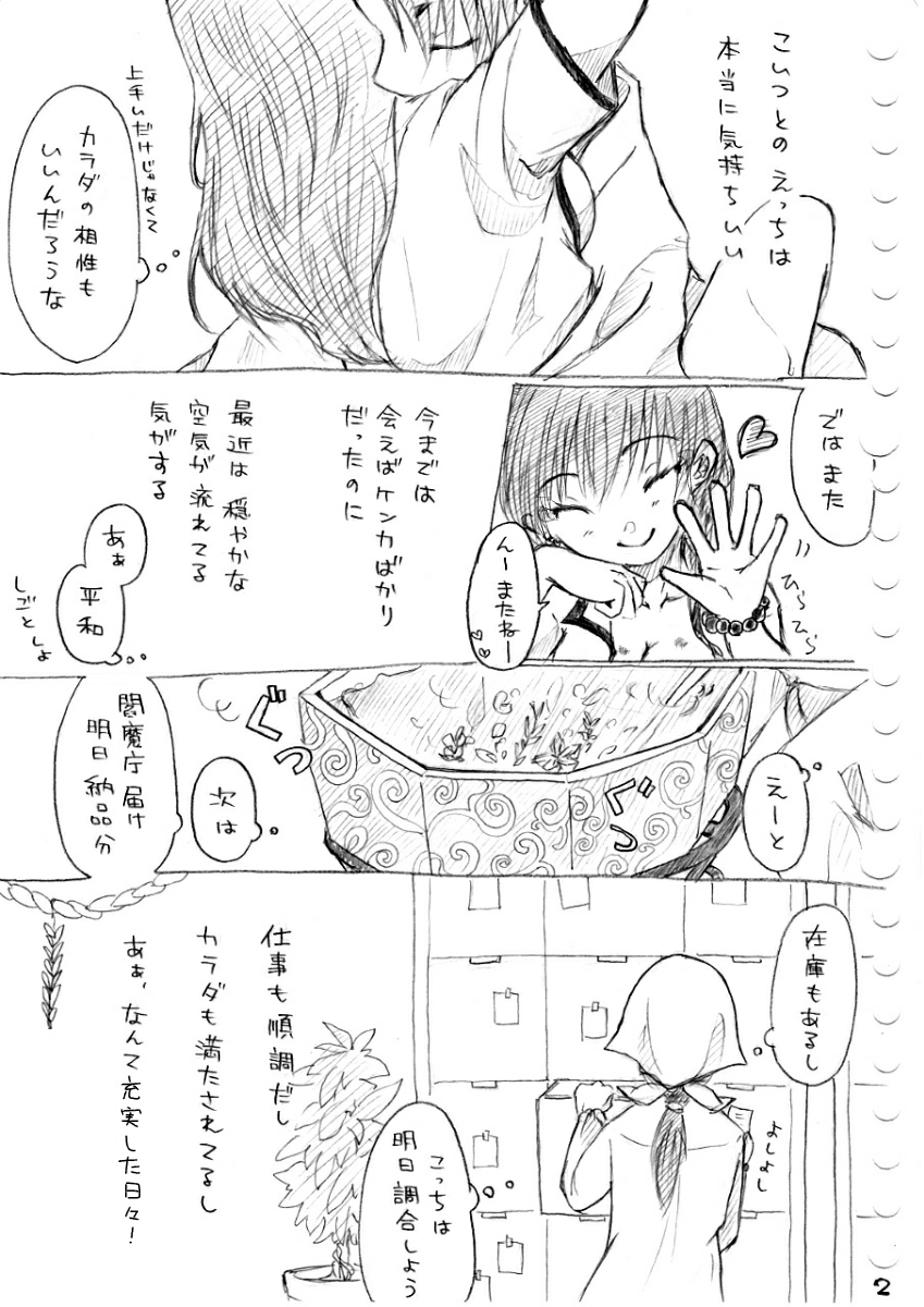 Karada kara Hajimaru Hanashi page 12 full