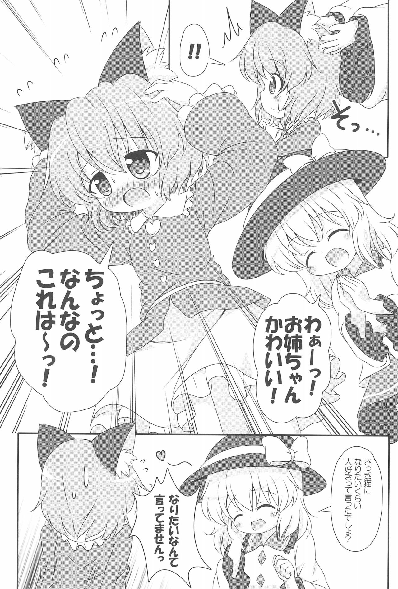 Nyaa tte Itte yo Onee-chan! page 11 full