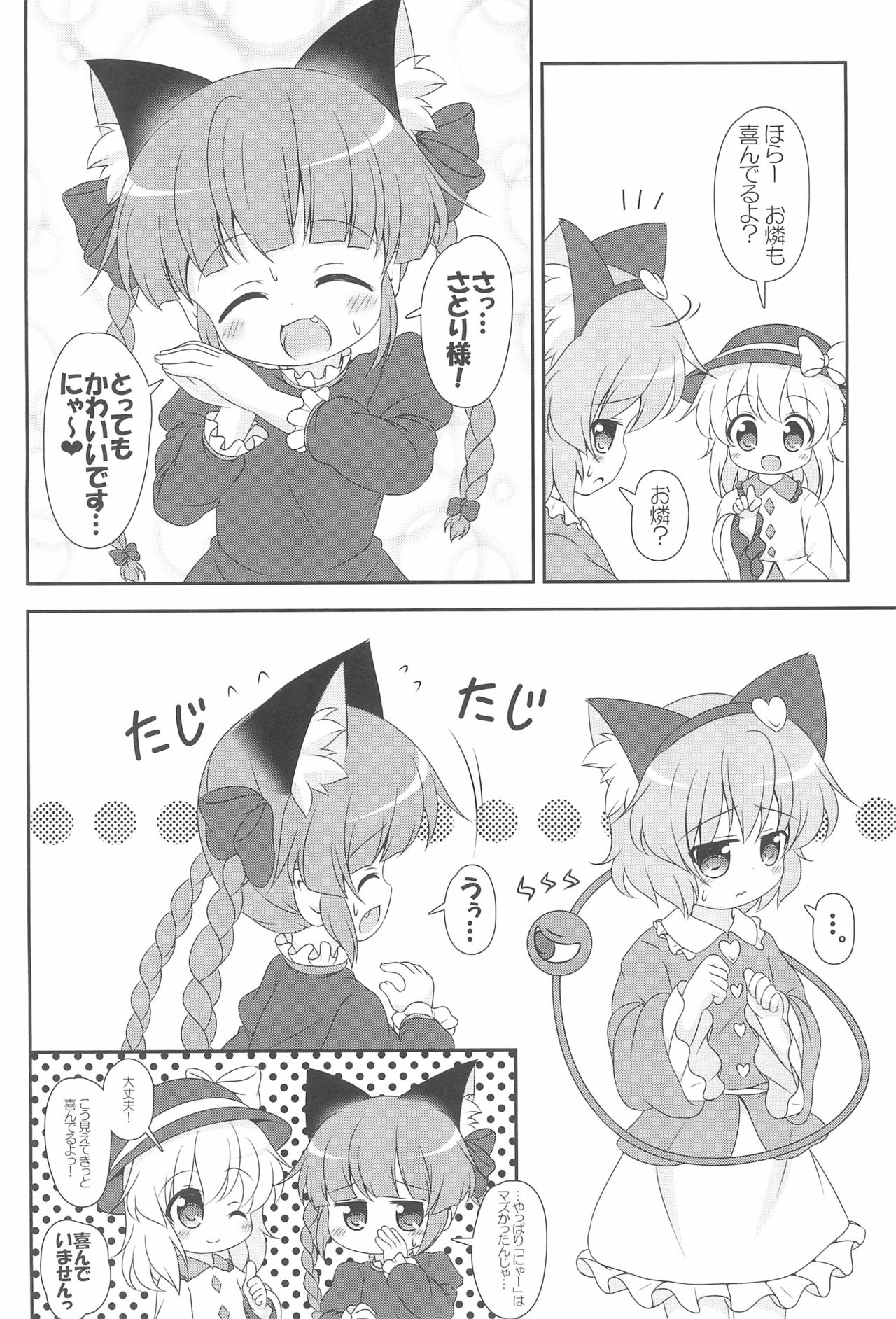 Nyaa tte Itte yo Onee-chan! page 12 full