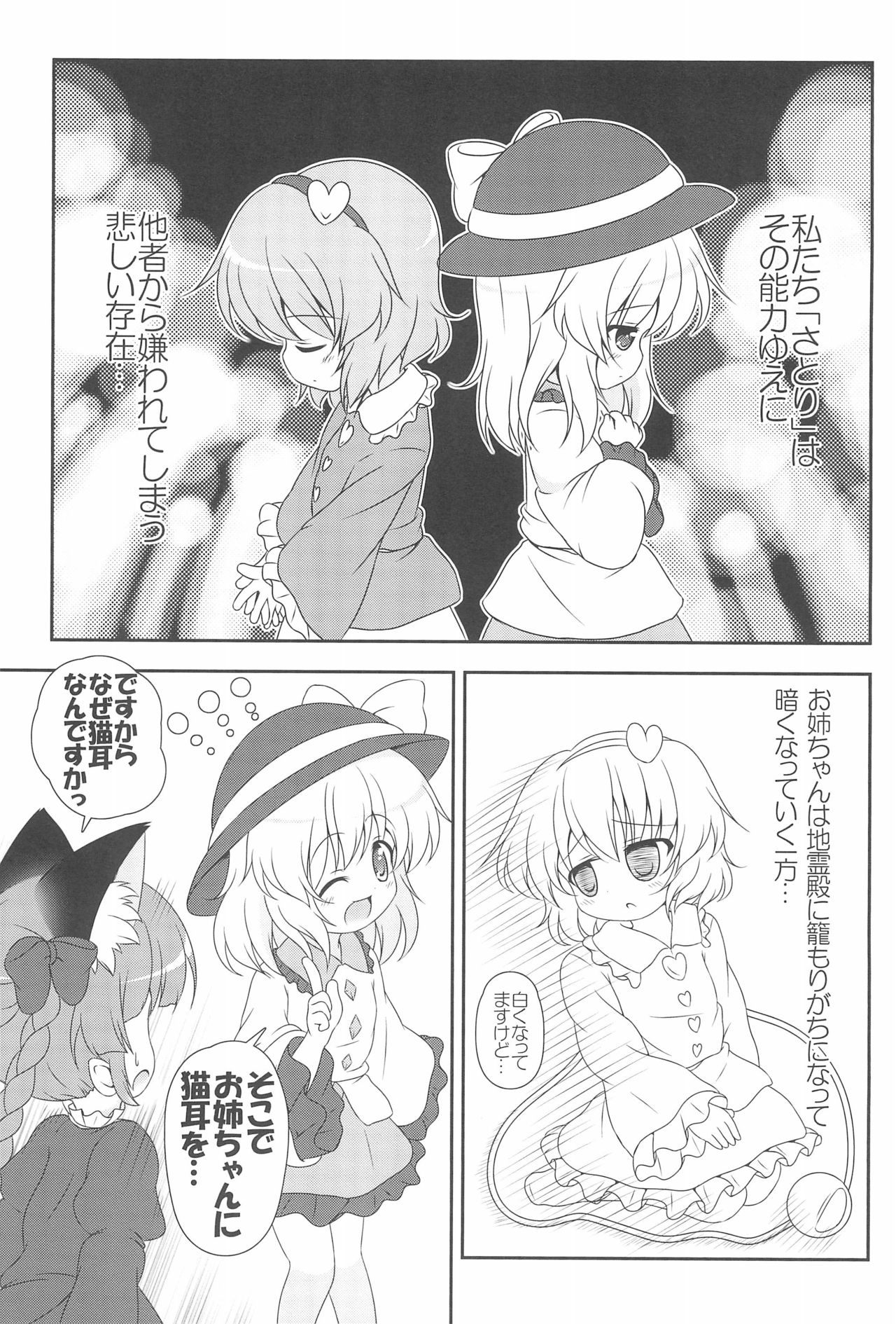 Nyaa tte Itte yo Onee-chan! page 5 full