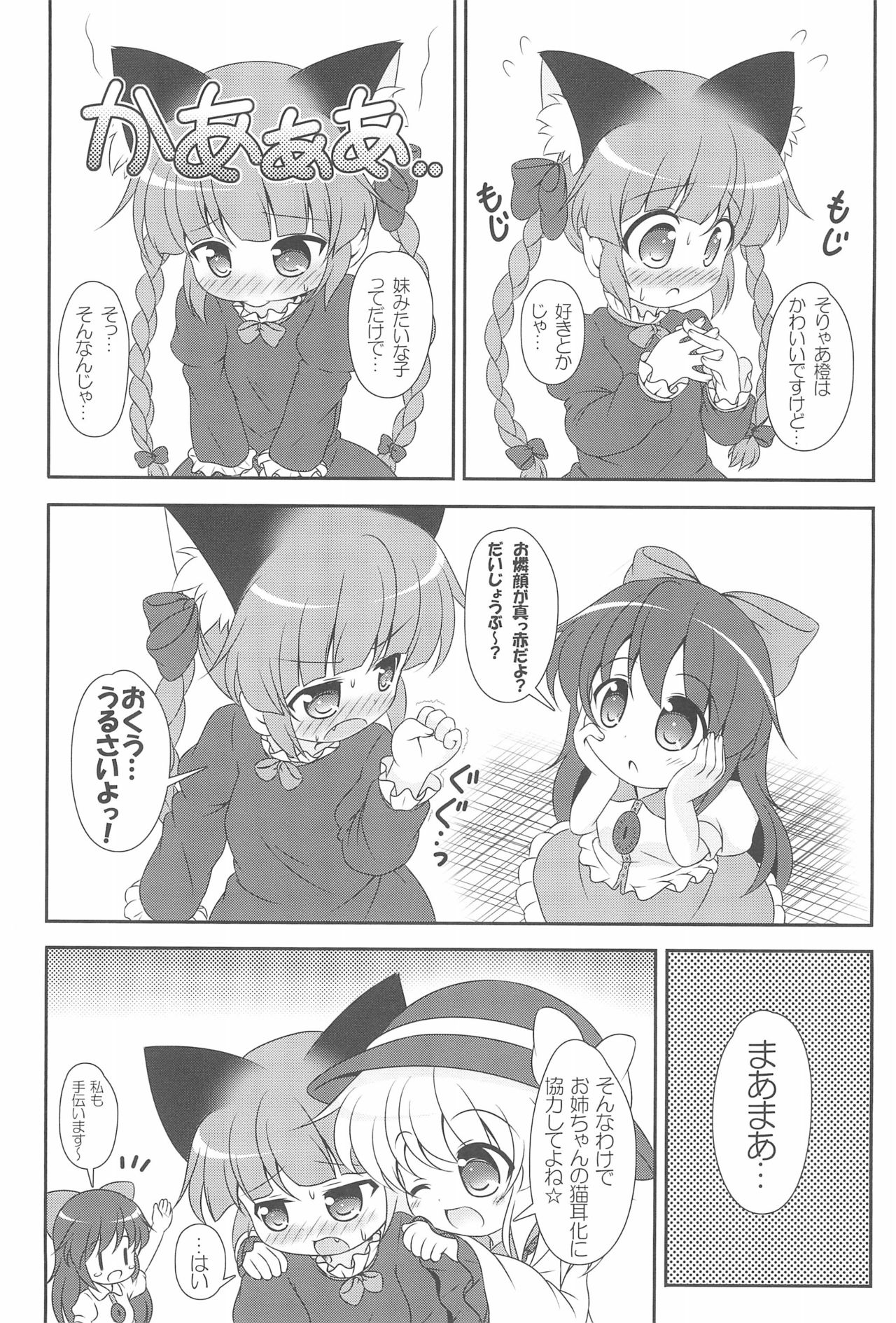 Nyaa tte Itte yo Onee-chan! page 9 full