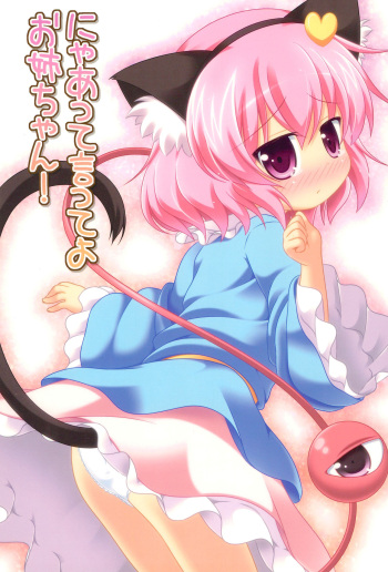 (C83) [Rakka Sokudo 2.5 (Pira)] Nyaa tte Itte yo Onee-chan!  (Touhou Project) cover