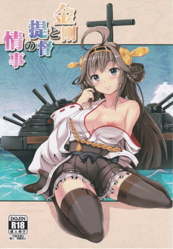 (Gunreibu Hamamatsuchou Shuho) [AKACIA (Ginichi)] Kongou to Teitoku no Jouji (Kantai Collection -KanColle-) cover