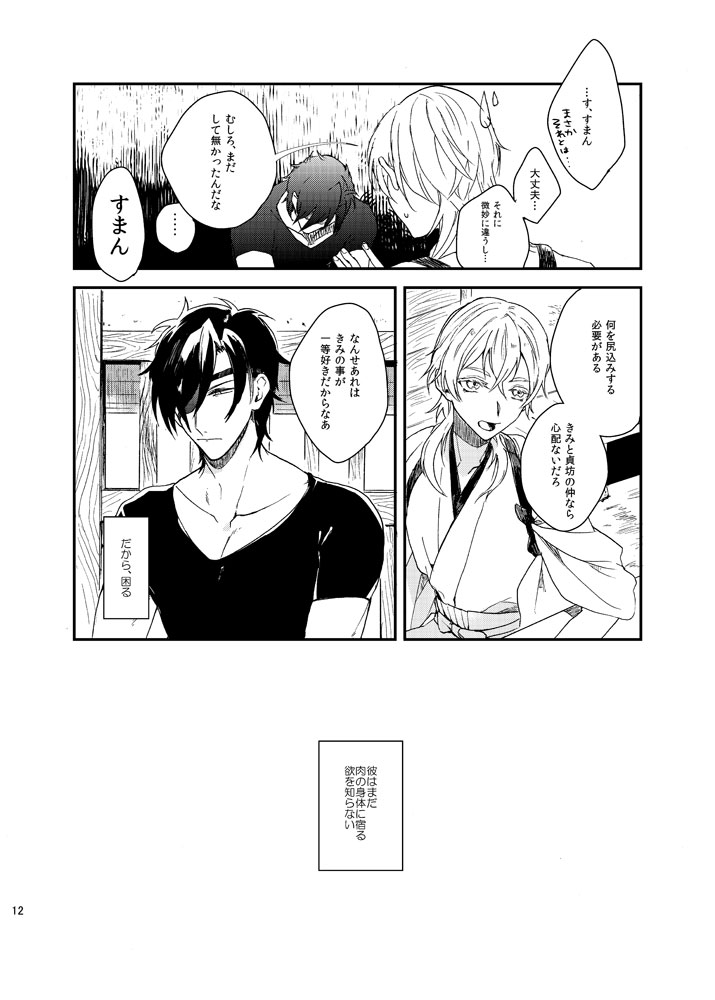 Motto Yasashiku Suki ni shite page 11 full