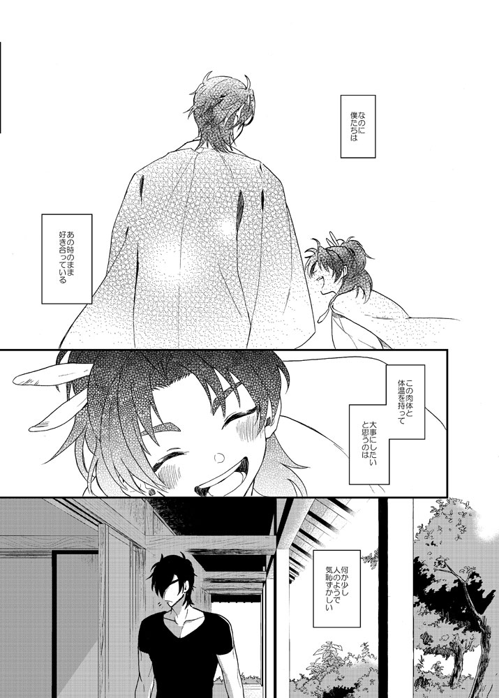 Motto Yasashiku Suki ni shite page 12 full