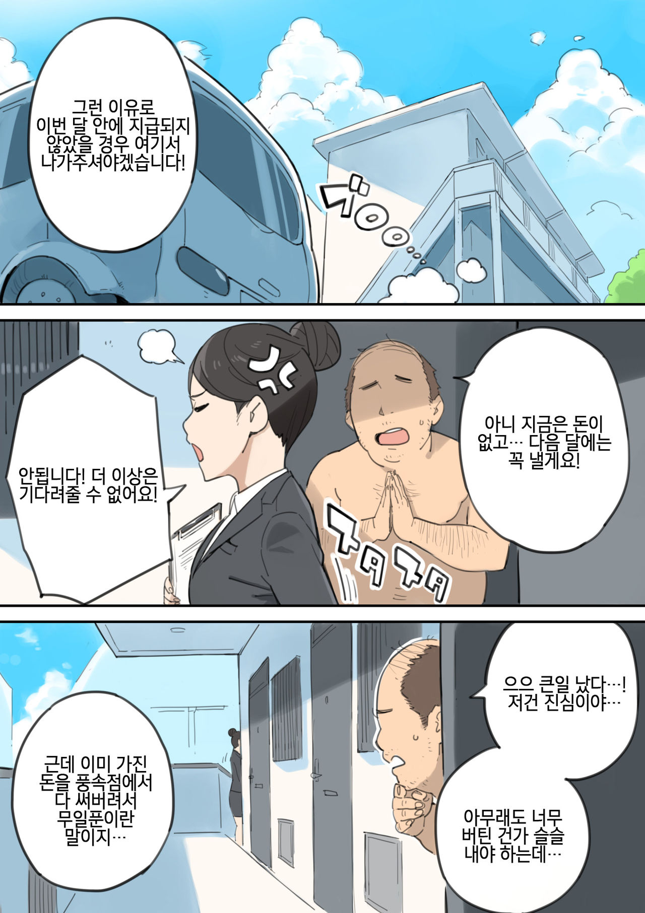 Chinpo Uri no Ossan | 자지팔이 아저씨 page 2 full