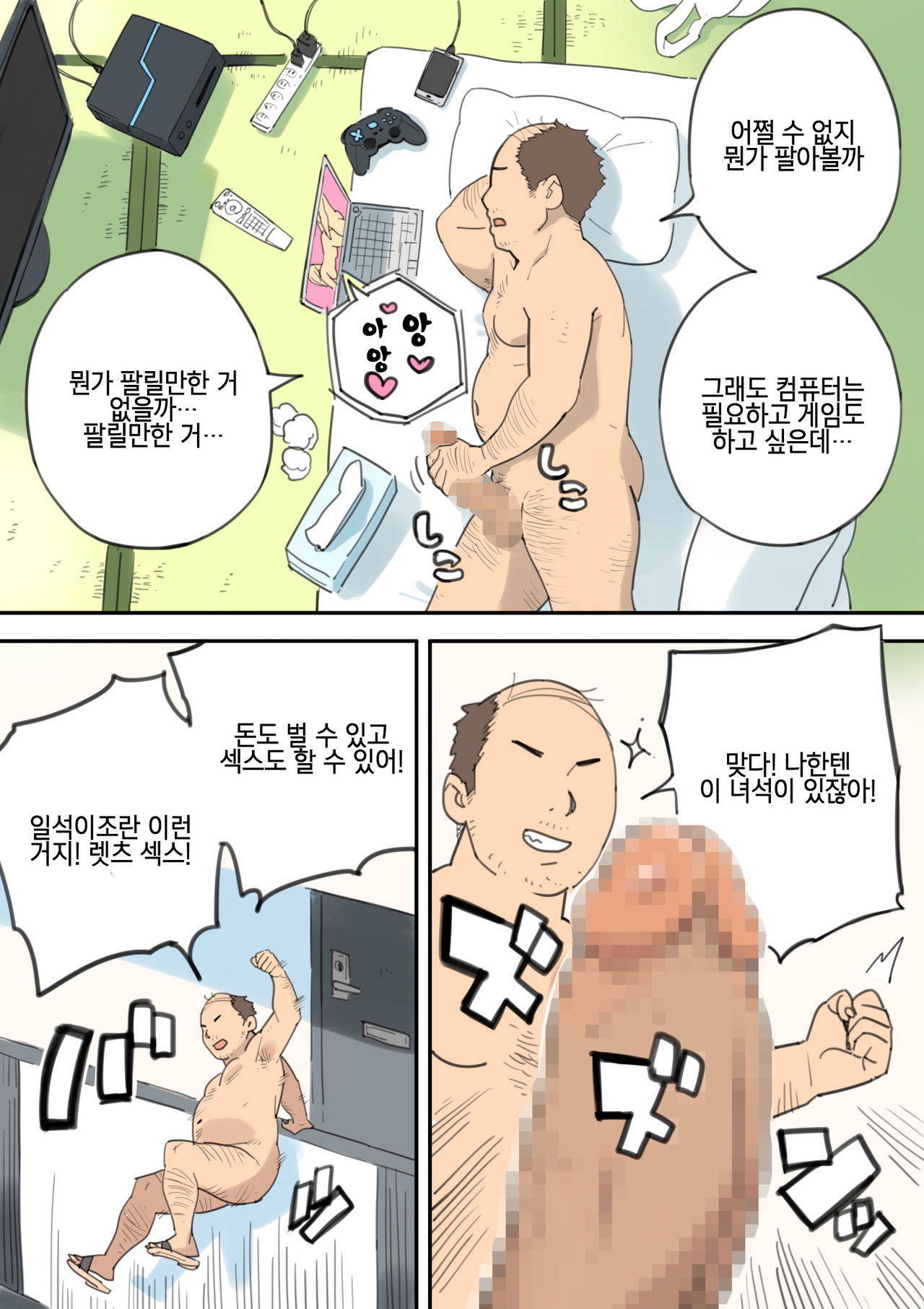 Chinpo Uri no Ossan | 자지팔이 아저씨 page 3 full