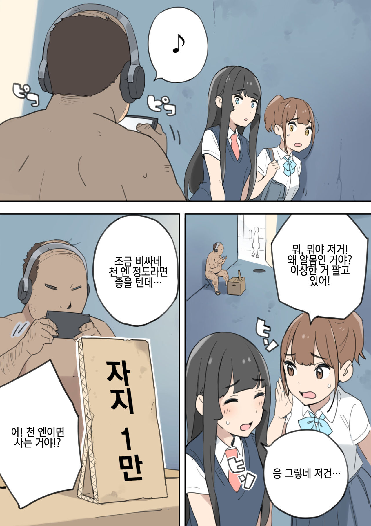Chinpo Uri no Ossan | 자지팔이 아저씨 page 4 full