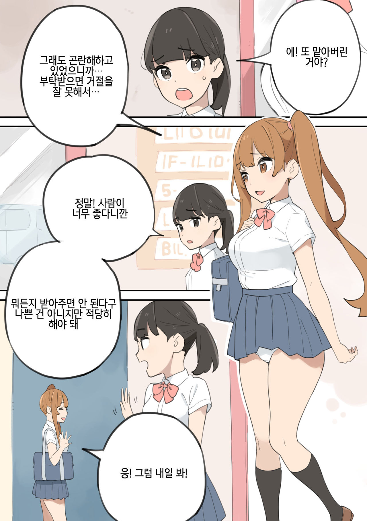 Chinpo Uri no Ossan | 자지팔이 아저씨 page 6 full