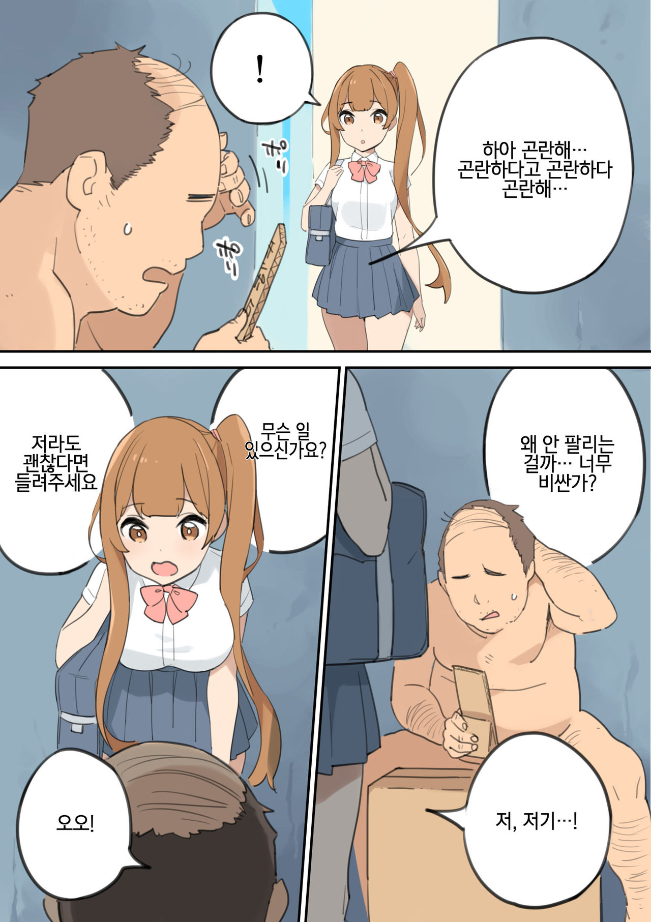 Chinpo Uri no Ossan | 자지팔이 아저씨 page 7 full