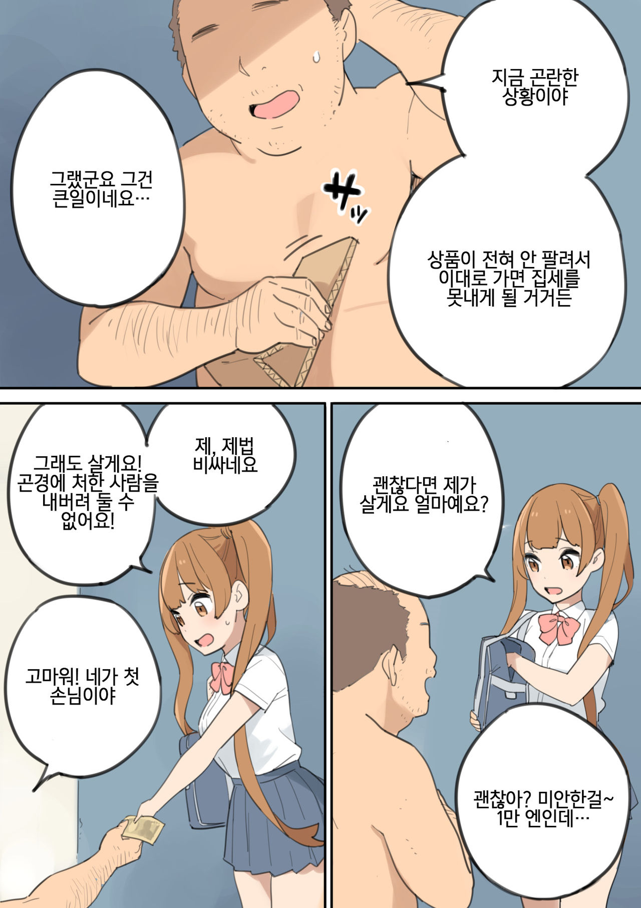 Chinpo Uri no Ossan | 자지팔이 아저씨 page 8 full