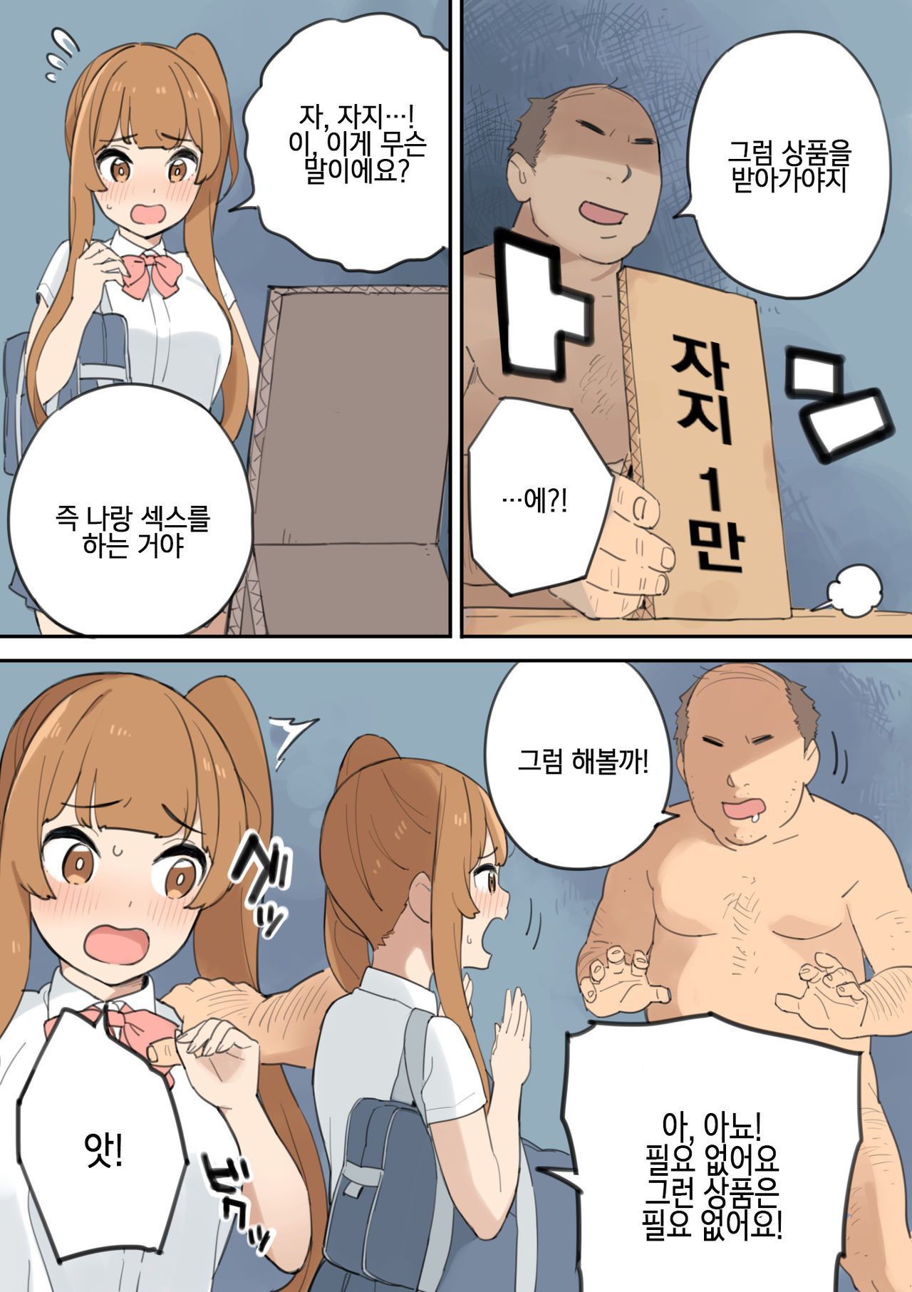 Chinpo Uri no Ossan | 자지팔이 아저씨 page 9 full