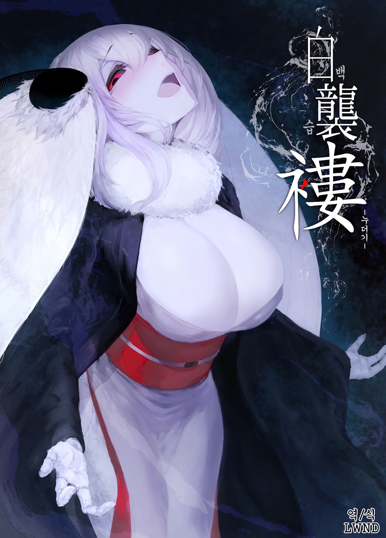 Shiragasane -Tsuzure- | 백습 -누더기- page 1 full