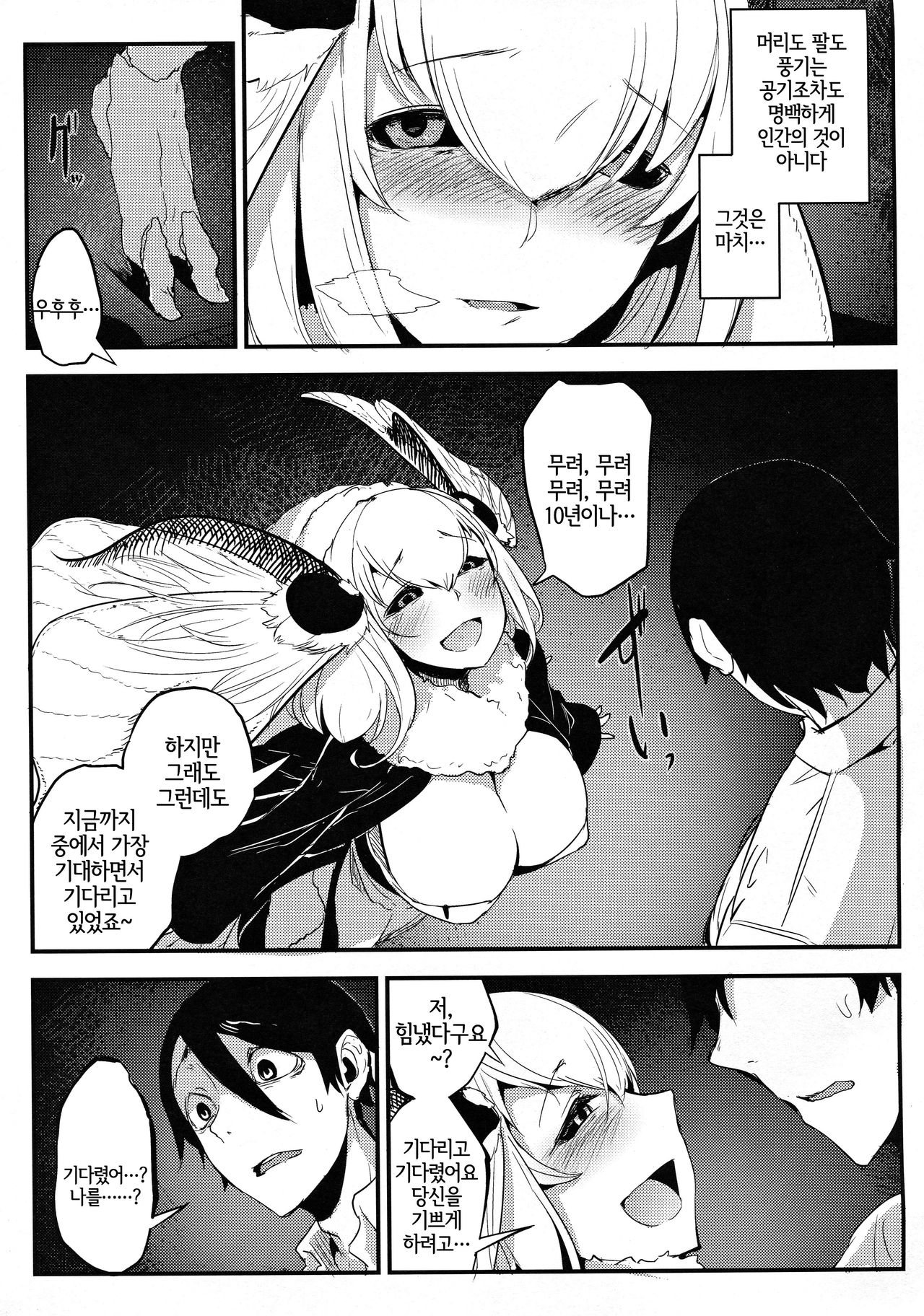 Shiragasane -Tsuzure- | 백습 -누더기- page 11 full