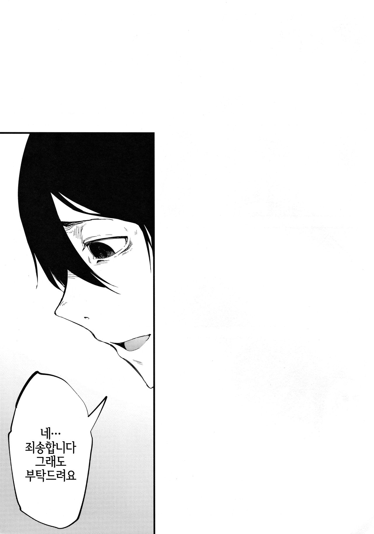 Shiragasane -Tsuzure- | 백습 -누더기- page 3 full