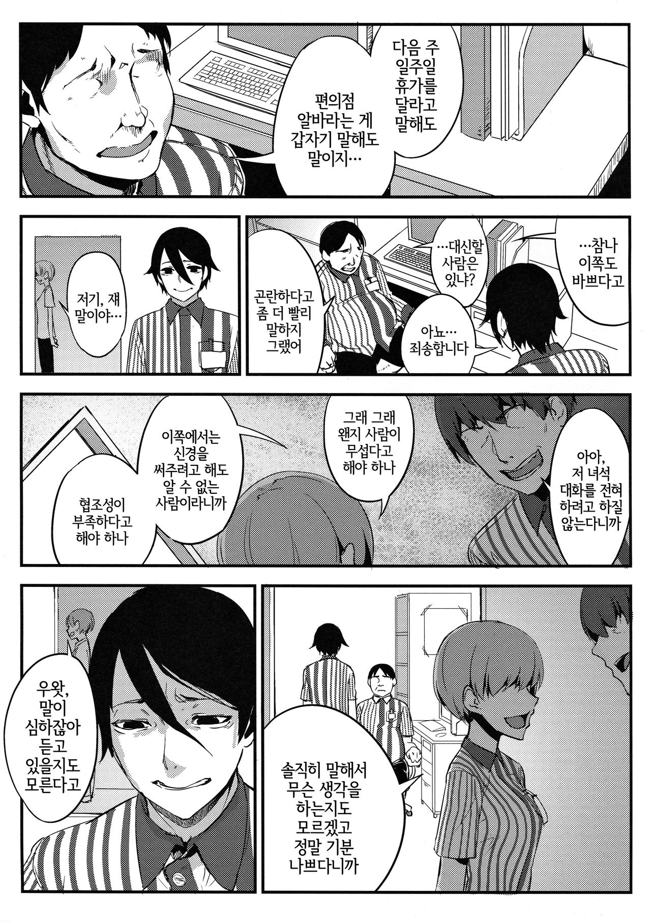 Shiragasane -Tsuzure- | 백습 -누더기- page 4 full
