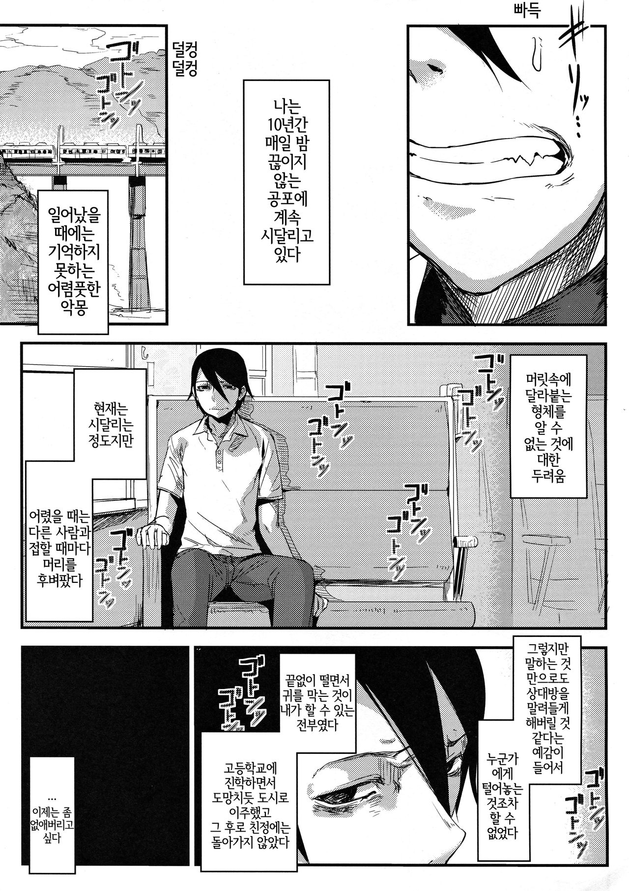 Shiragasane -Tsuzure- | 백습 -누더기- page 5 full
