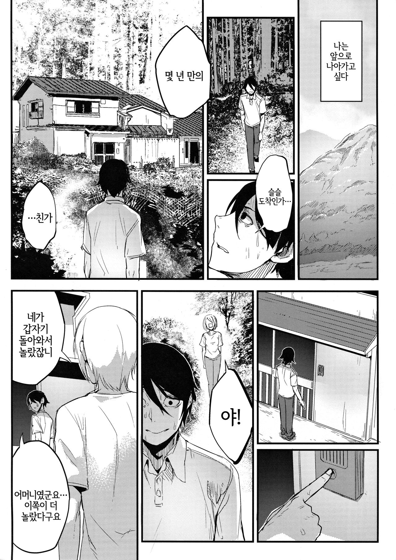 Shiragasane -Tsuzure- | 백습 -누더기- page 6 full